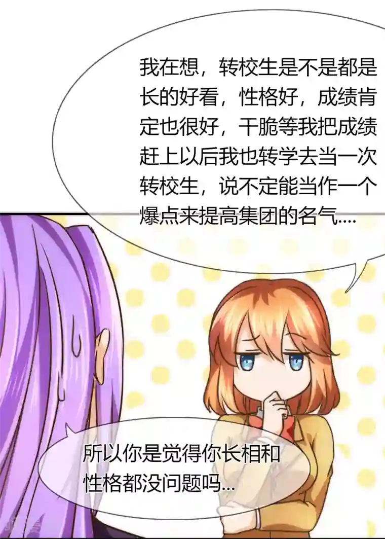 霸道忠犬寻爱记第75话 转学生