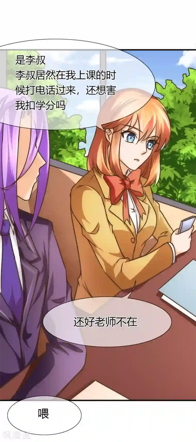 霸道忠犬寻爱记第75话 转学生