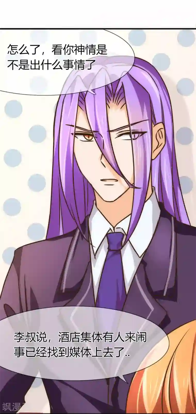 霸道忠犬寻爱记第75话 转学生