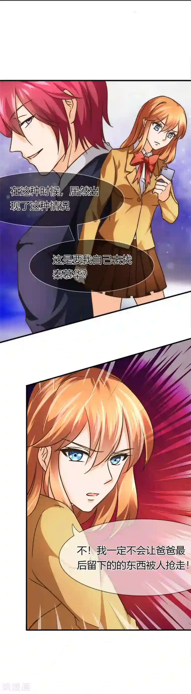 霸道忠犬寻爱记第75话 转学生