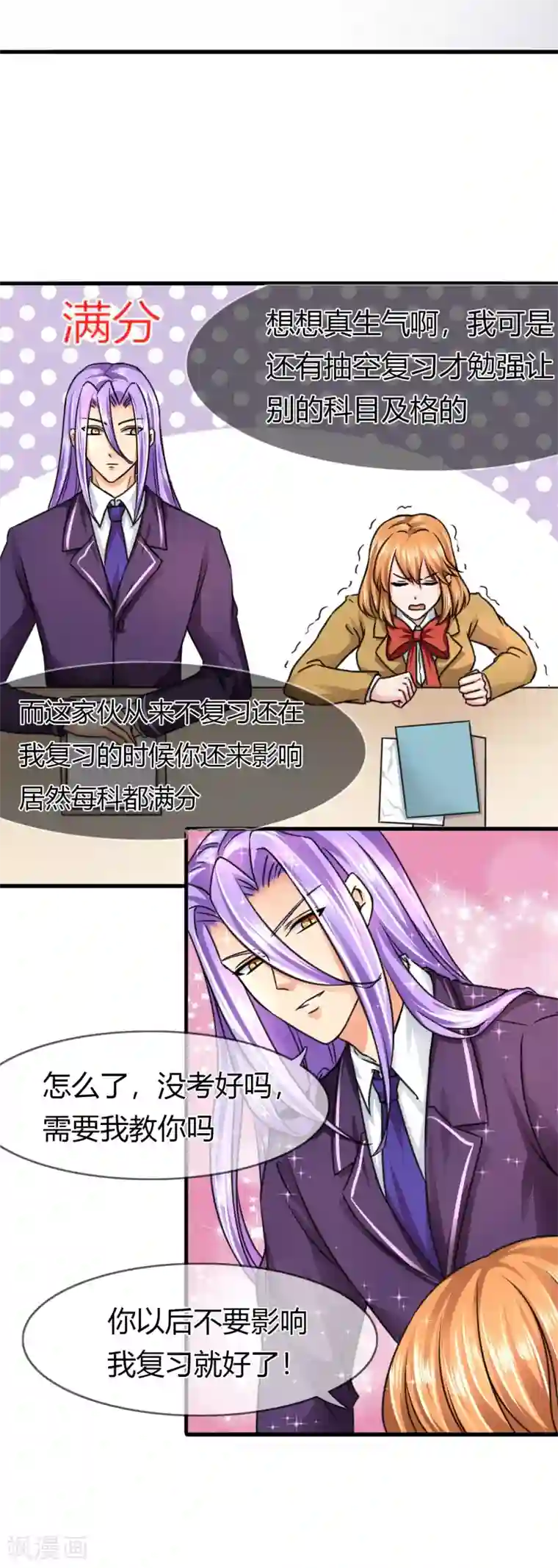 霸道忠犬寻爱记第75话 转学生