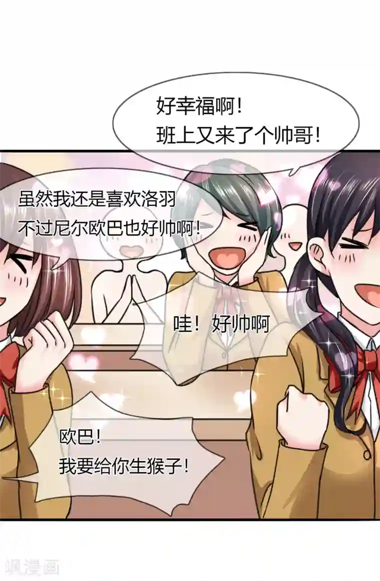 霸道忠犬寻爱记第75话 转学生