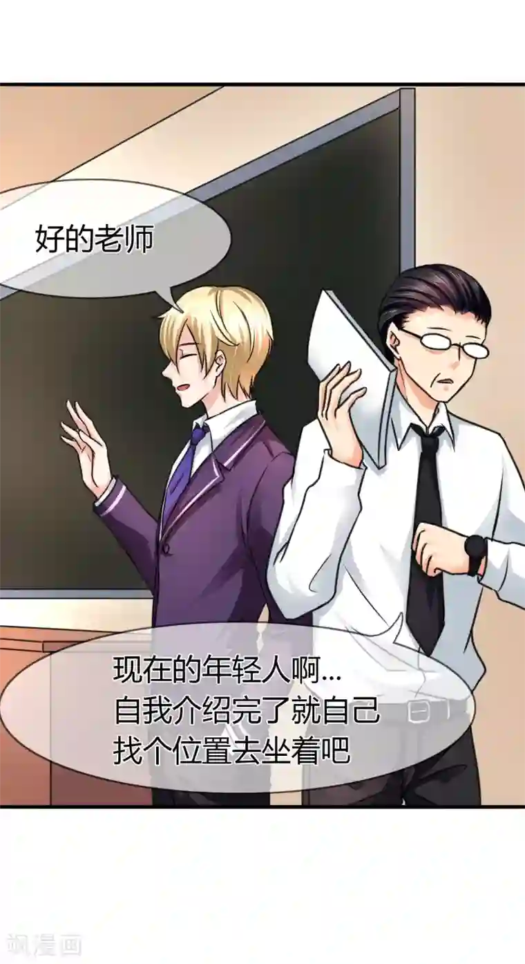 霸道忠犬寻爱记第75话 转学生