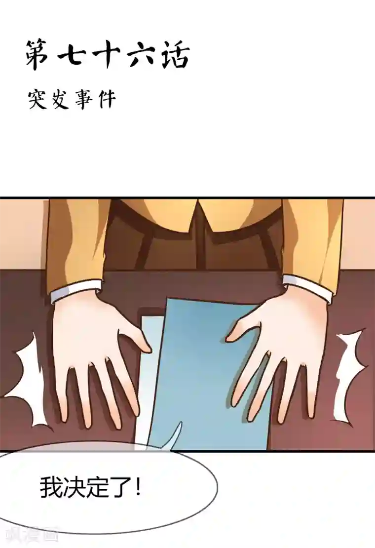 霸道忠犬寻爱记第76话 突发事件