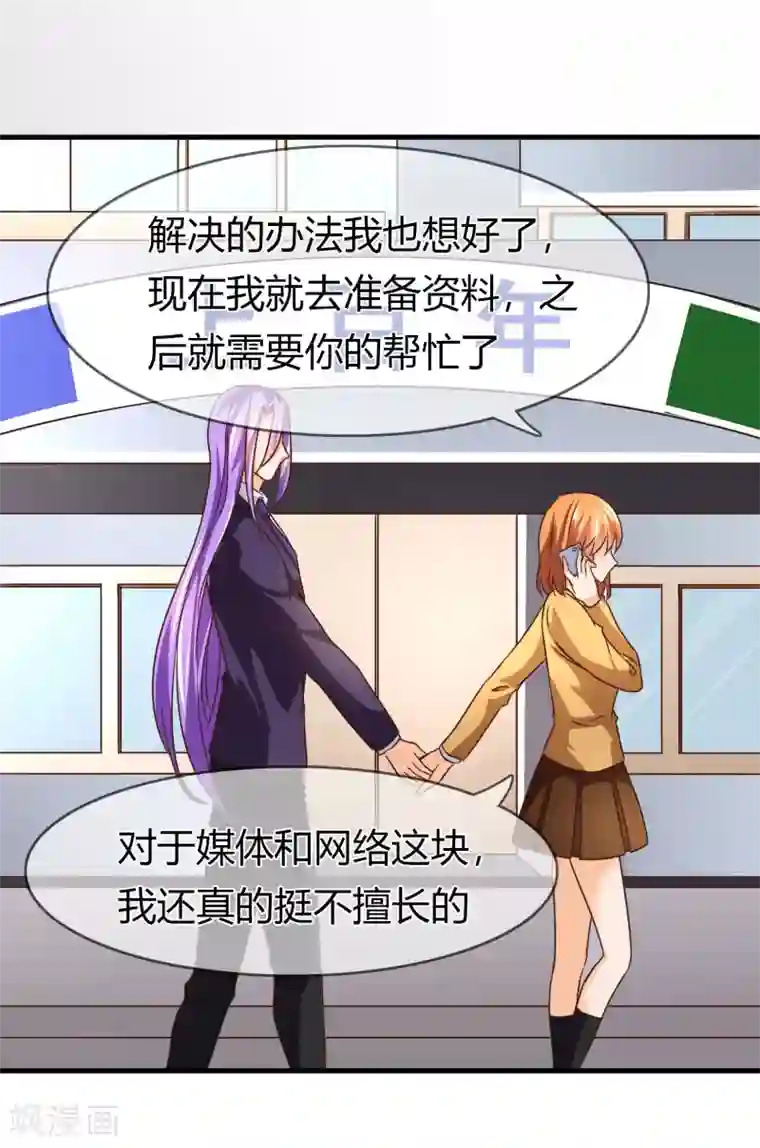 霸道忠犬寻爱记第76话 突发事件