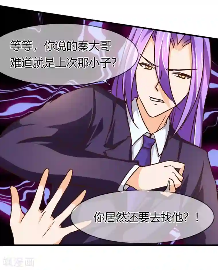 霸道忠犬寻爱记第76话 突发事件