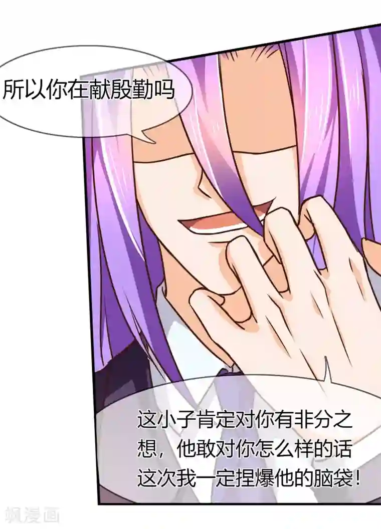 霸道忠犬寻爱记第76话 突发事件