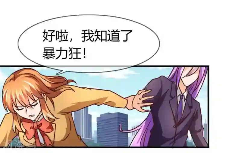 霸道忠犬寻爱记第76话 突发事件