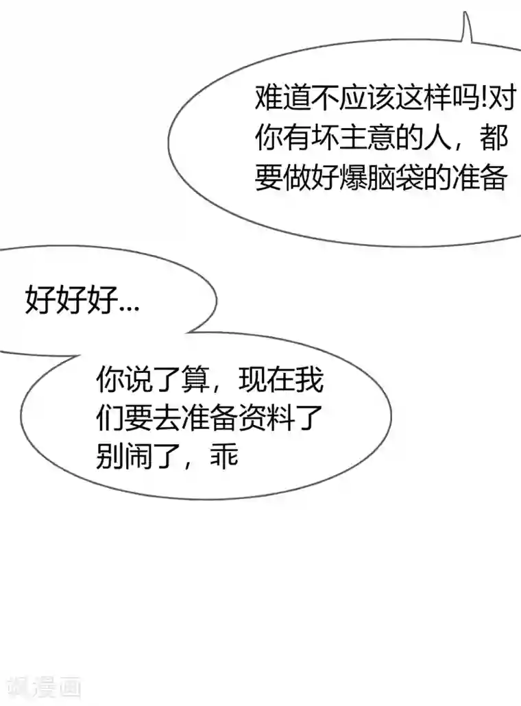 霸道忠犬寻爱记第76话 突发事件