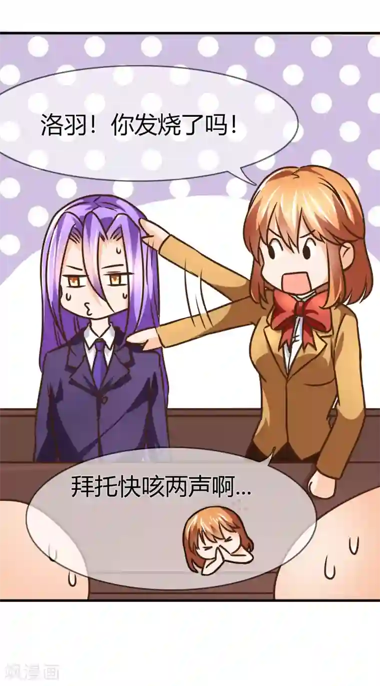 霸道忠犬寻爱记第76话 突发事件