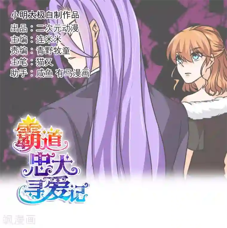 霸道忠犬寻爱记第77话 行动