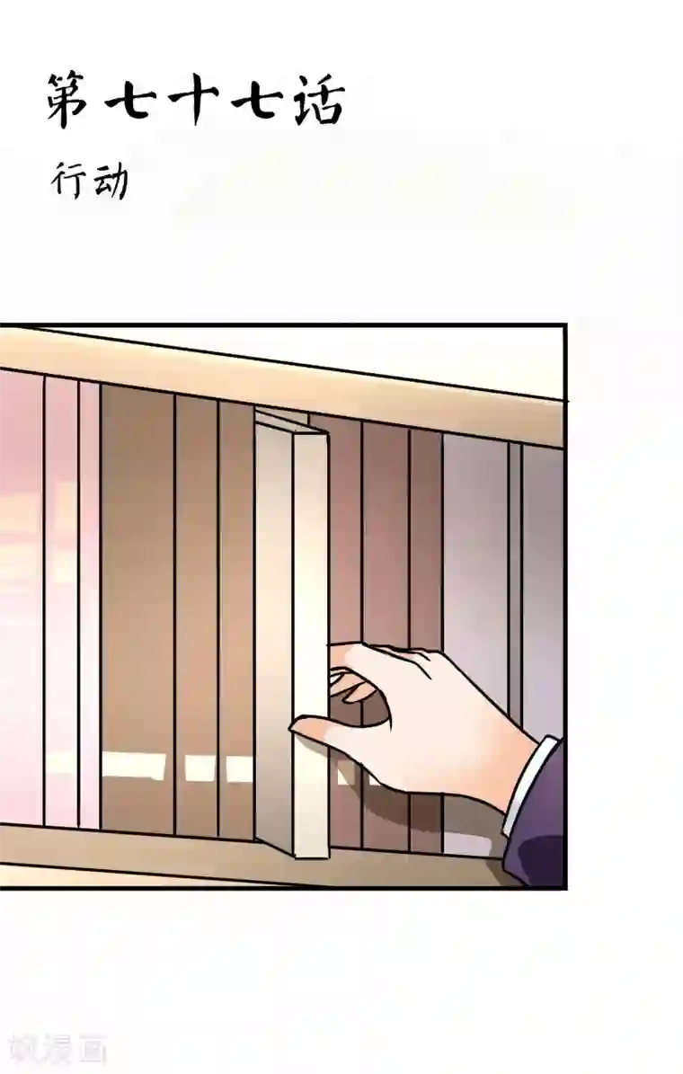 霸道忠犬寻爱记第77话 行动