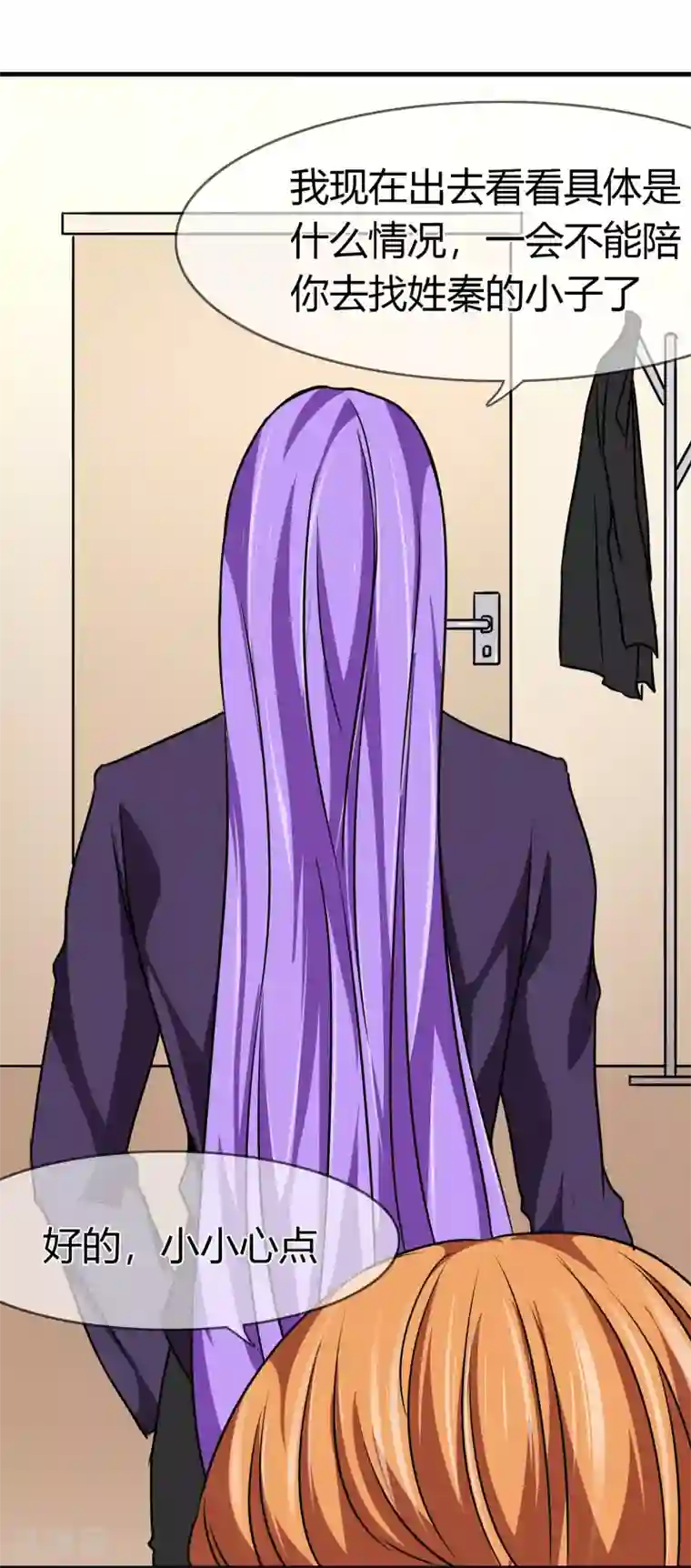 霸道忠犬寻爱记第77话 行动