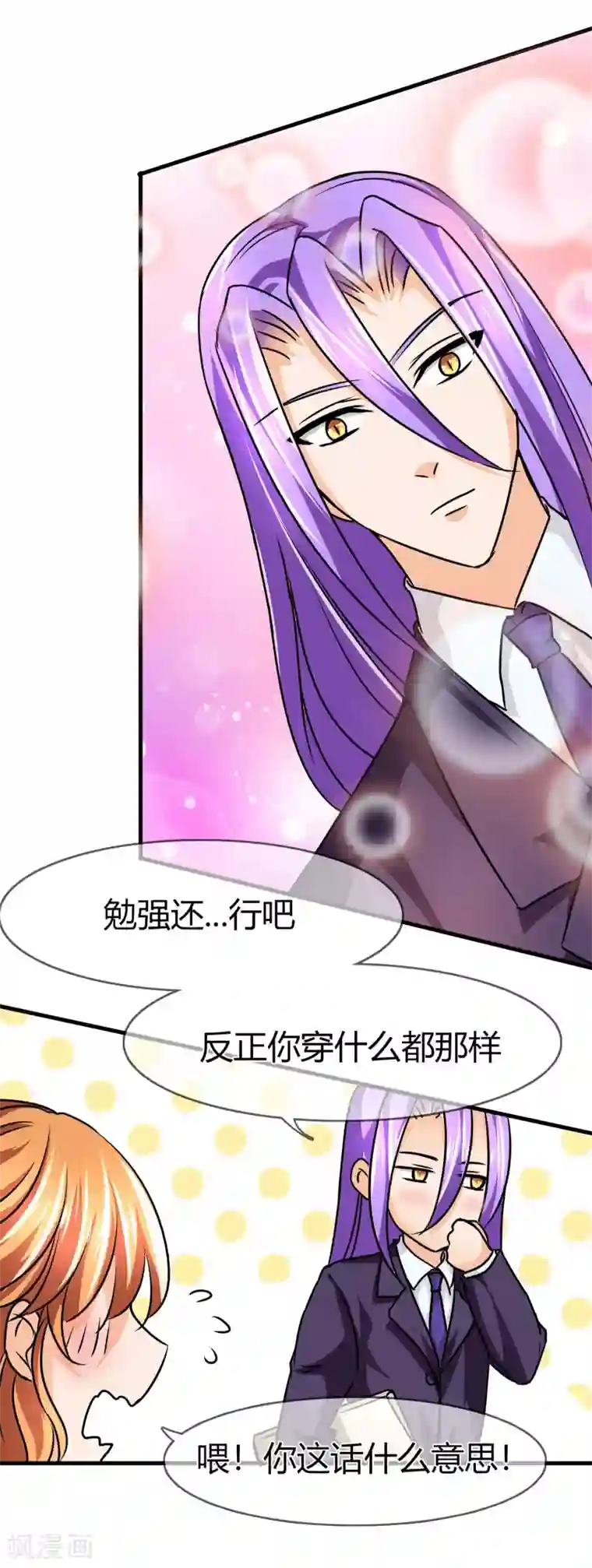 霸道忠犬寻爱记第77话 行动