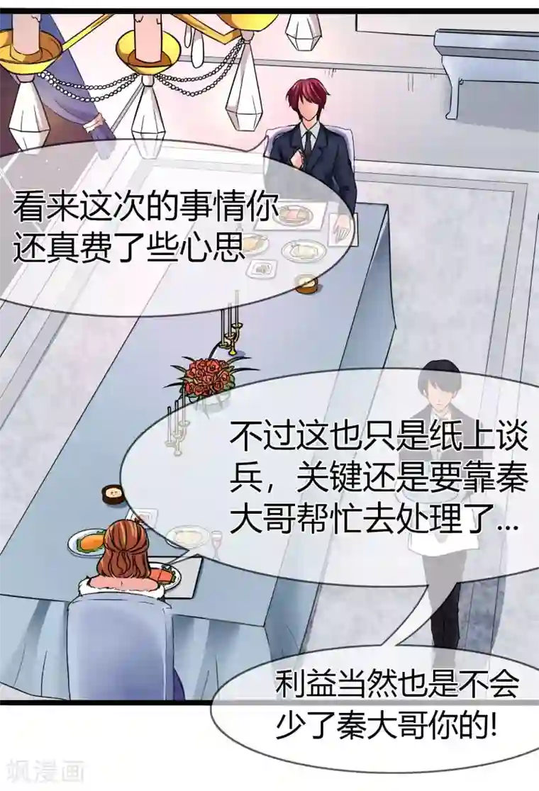 霸道忠犬寻爱记第78话 晚餐