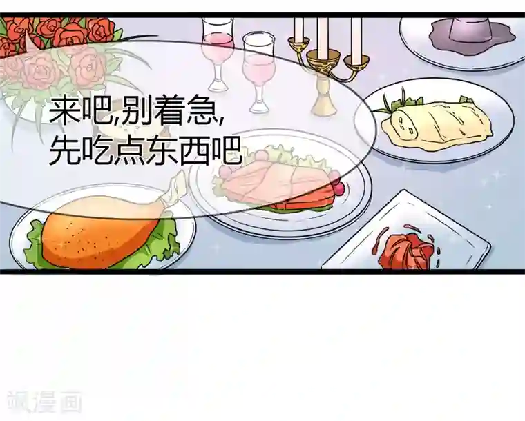 霸道忠犬寻爱记第78话 晚餐