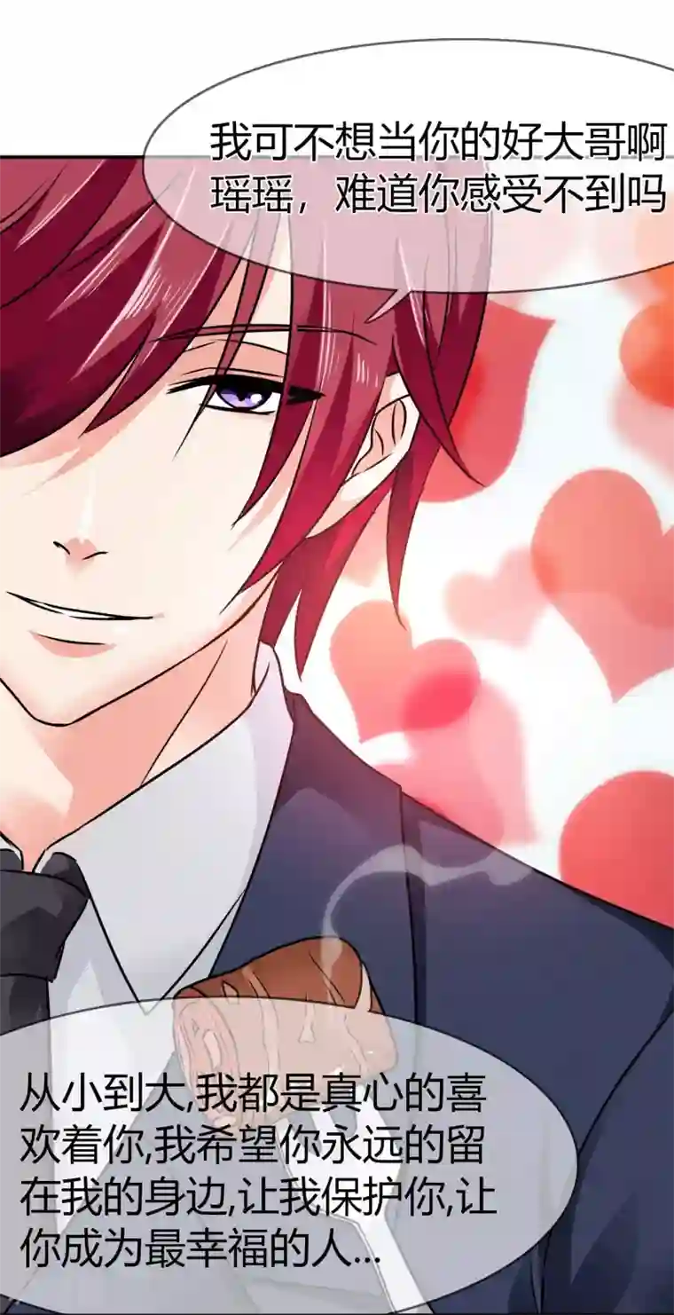 霸道忠犬寻爱记第78话 晚餐