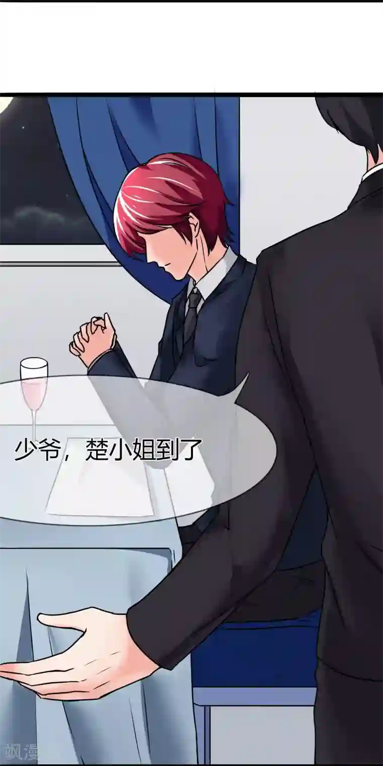 霸道忠犬寻爱记第78话 晚餐