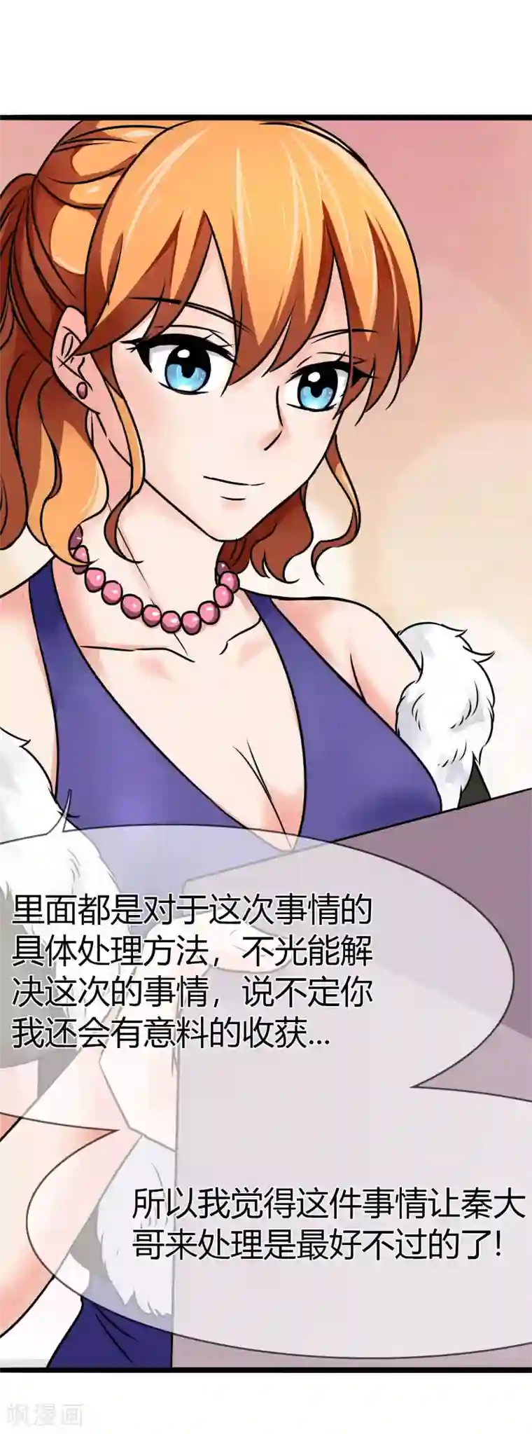 霸道忠犬寻爱记第78话 晚餐