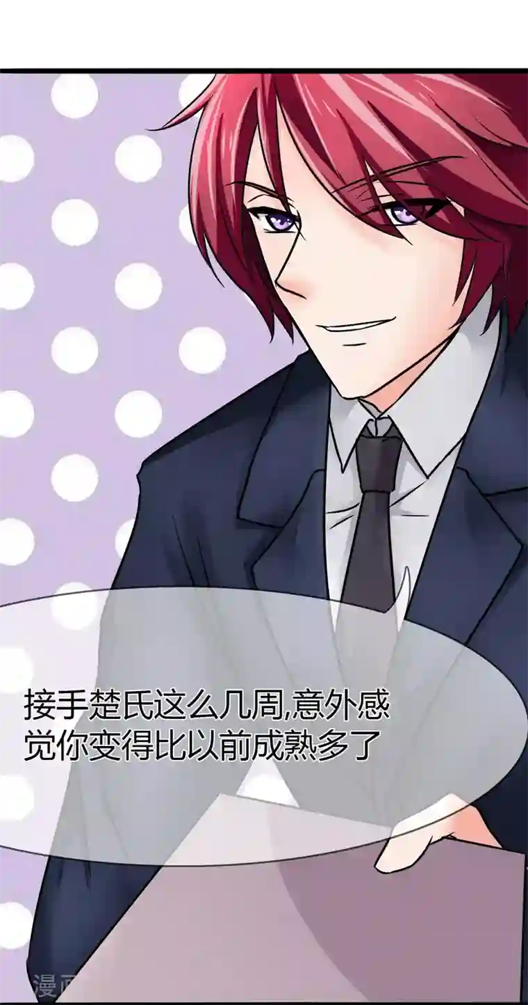 霸道忠犬寻爱记第78话 晚餐