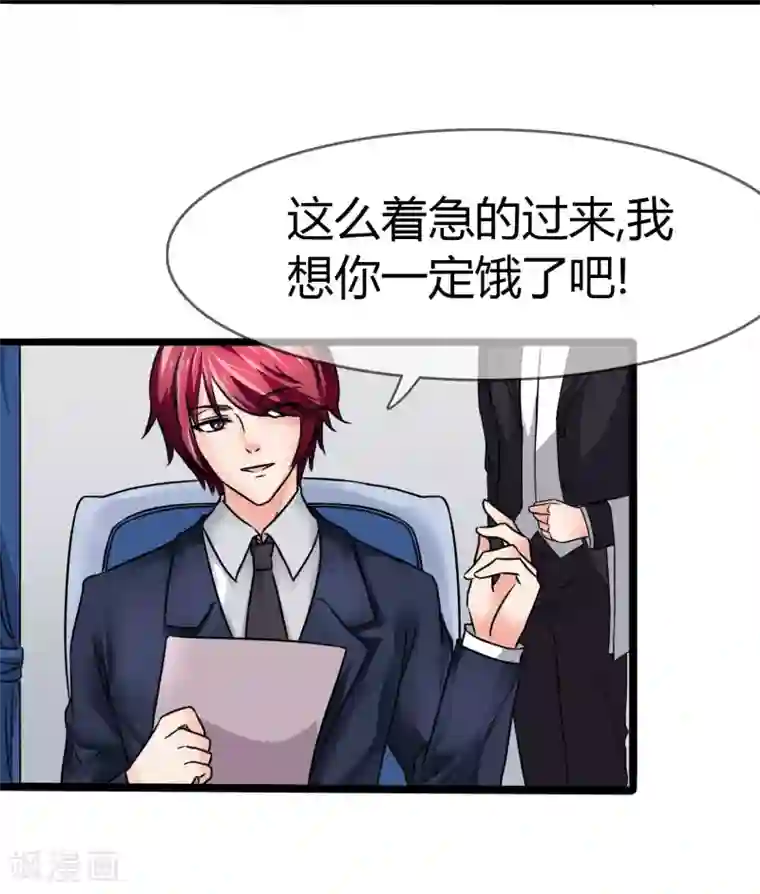 霸道忠犬寻爱记第78话 晚餐