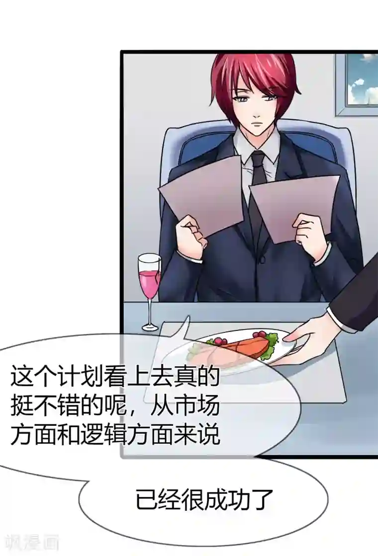 霸道忠犬寻爱记第78话 晚餐