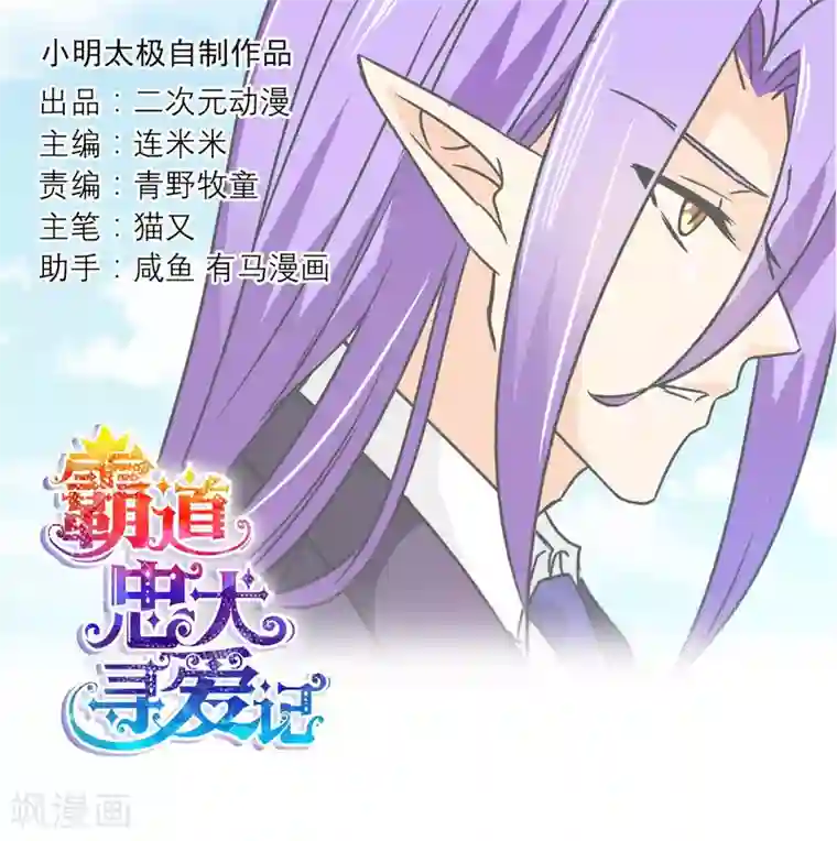 霸道忠犬寻爱记第79话 真面目