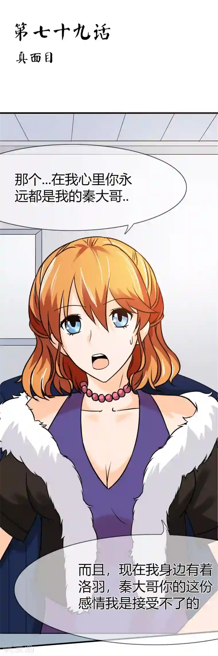 霸道忠犬寻爱记第79话 真面目