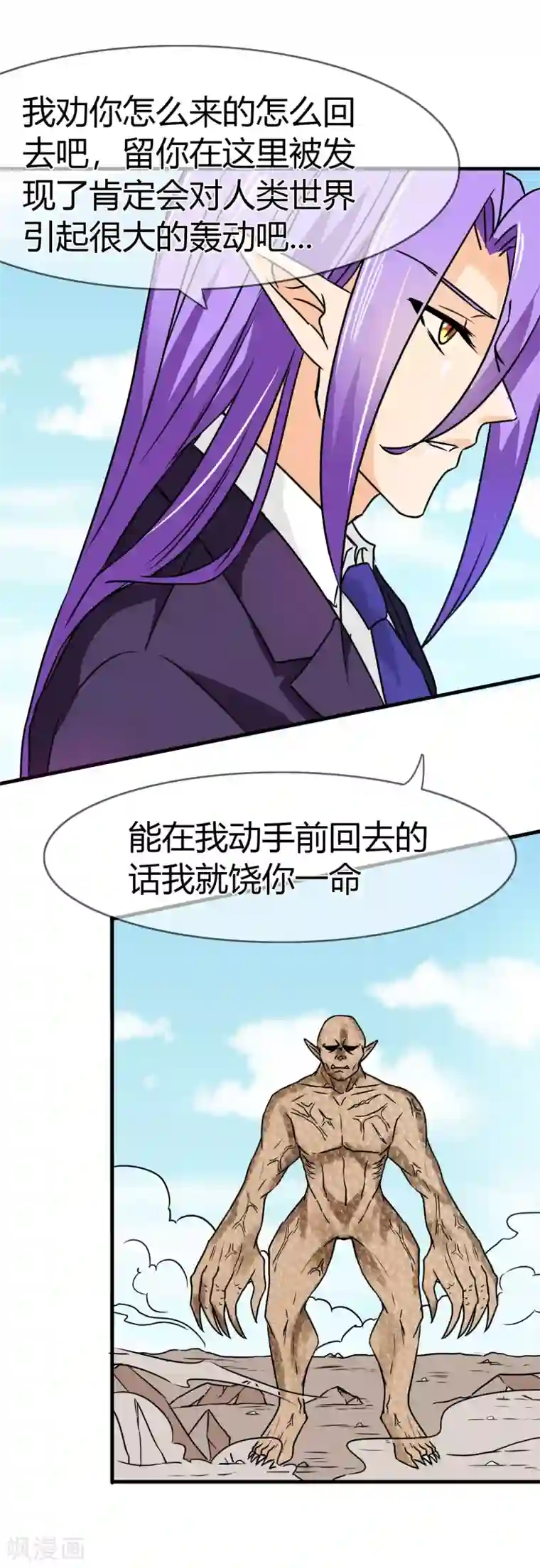 霸道忠犬寻爱记第79话 真面目