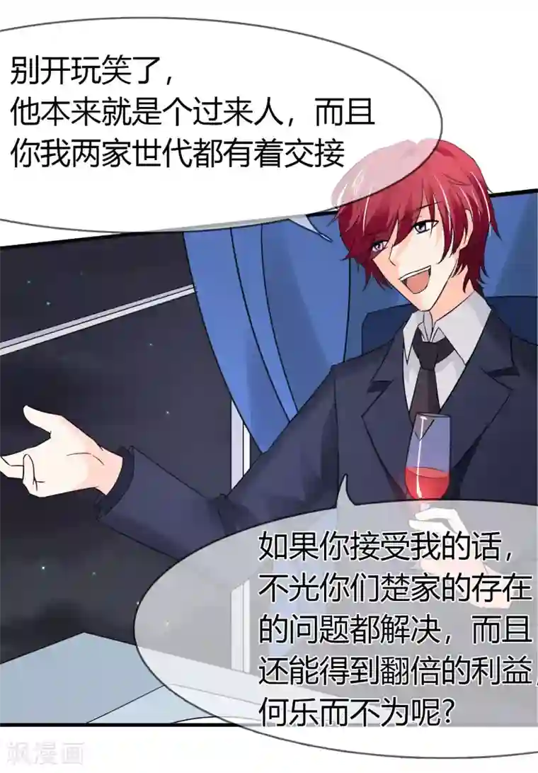 霸道忠犬寻爱记第79话 真面目