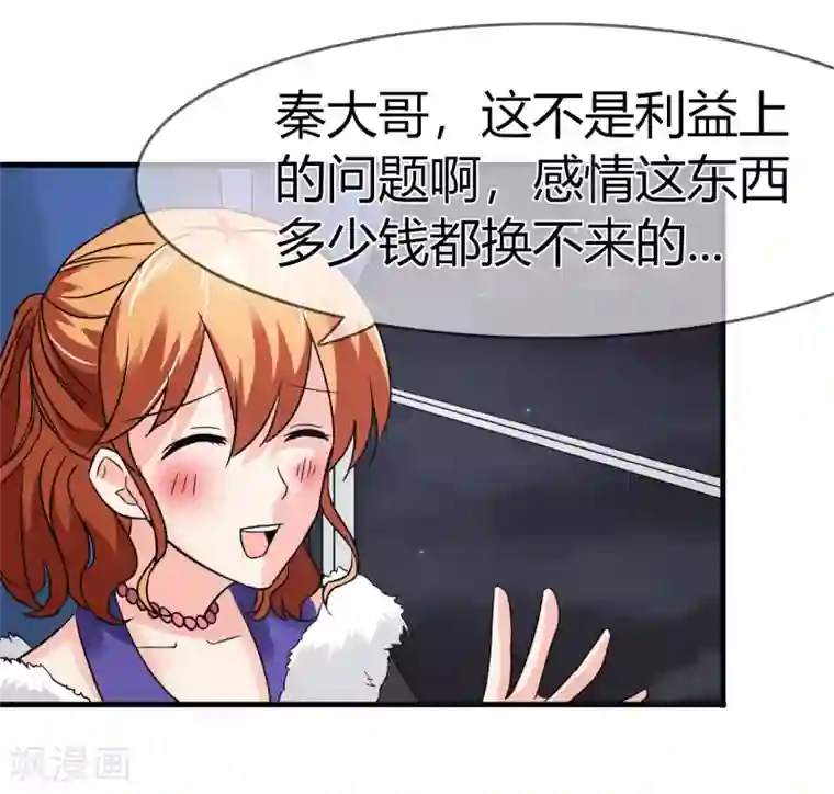 霸道忠犬寻爱记第79话 真面目