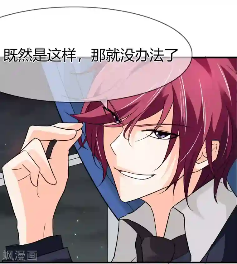 霸道忠犬寻爱记第79话 真面目