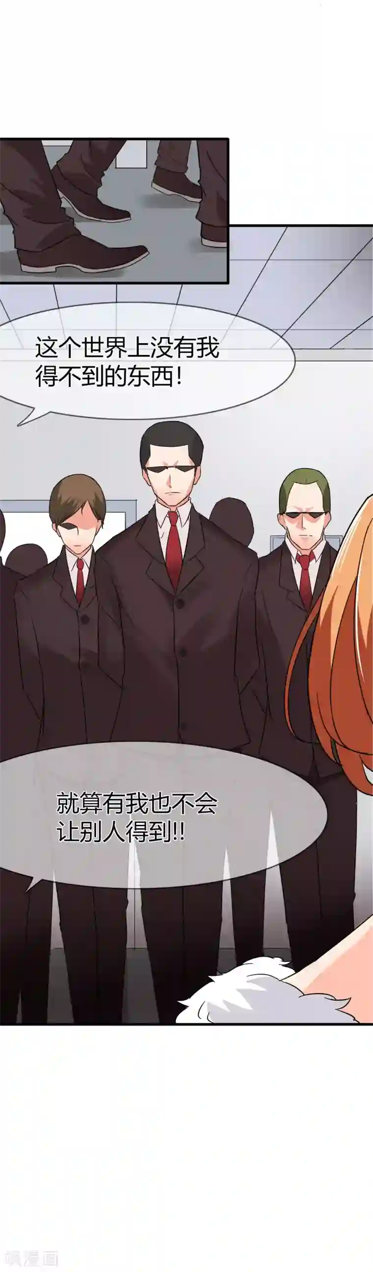 霸道忠犬寻爱记第79话 真面目