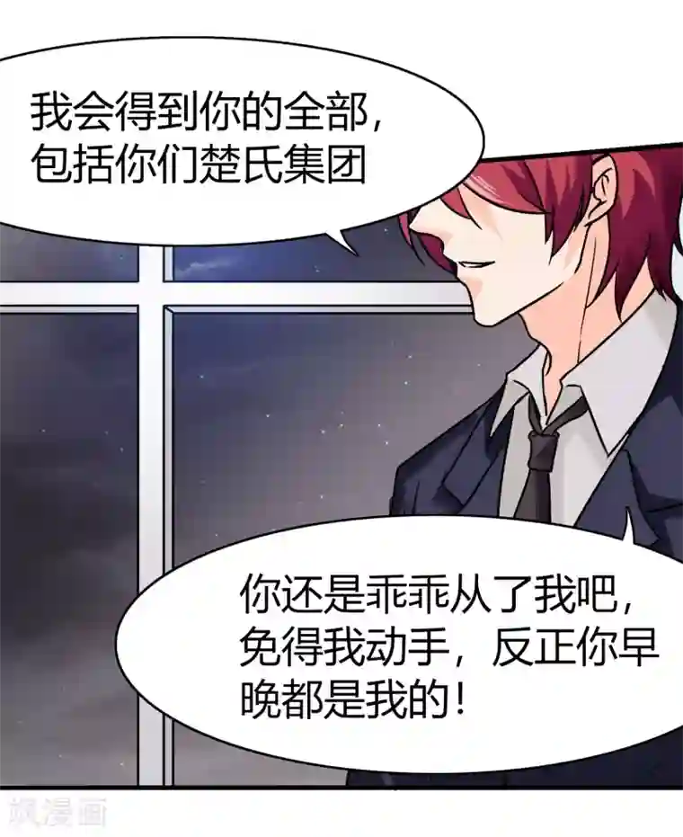 霸道忠犬寻爱记第79话 真面目