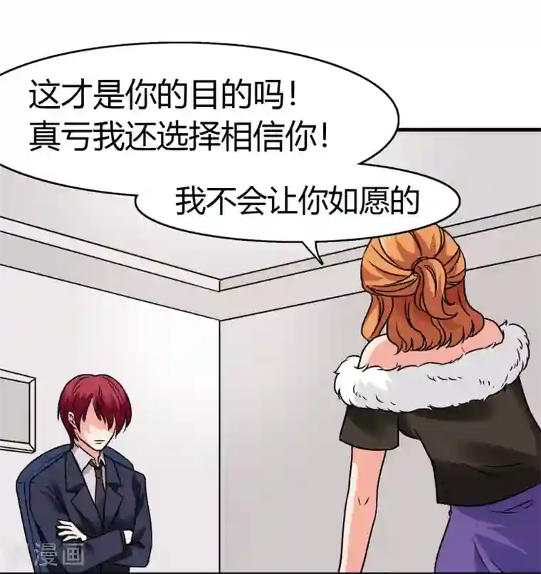 霸道忠犬寻爱记第79话 真面目