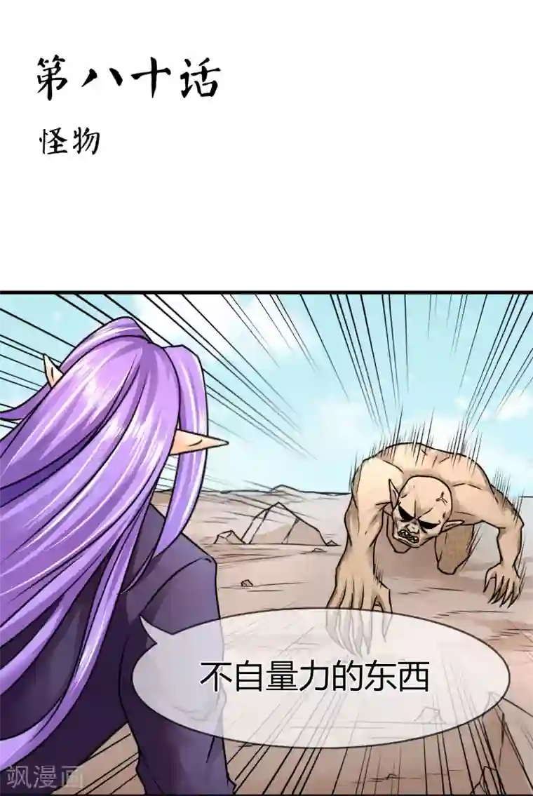 霸道忠犬寻爱记第80话 怪物