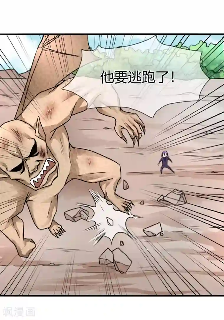 霸道忠犬寻爱记第80话 怪物