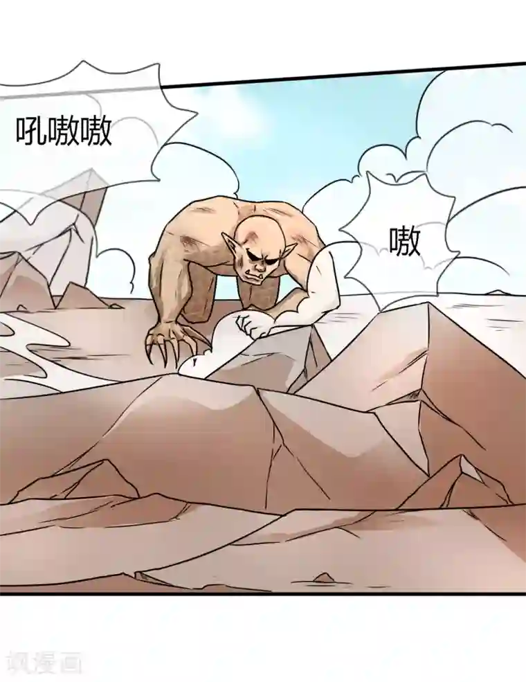 霸道忠犬寻爱记第80话 怪物