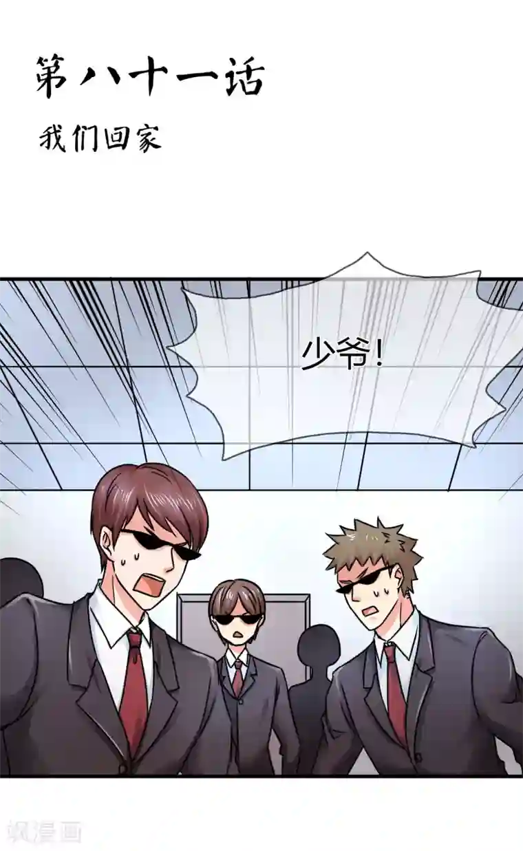 霸道忠犬寻爱记第81话 我们回家