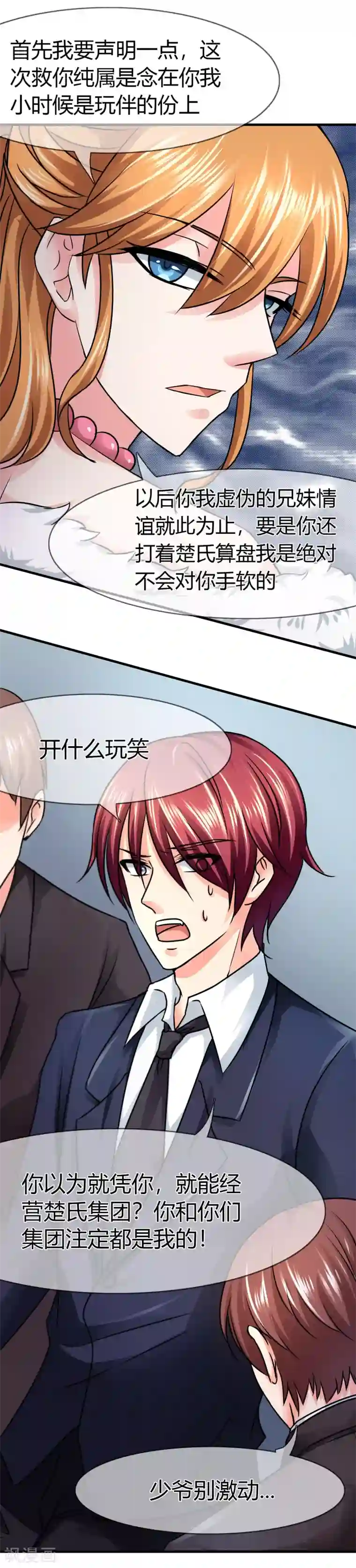 霸道忠犬寻爱记第81话 我们回家