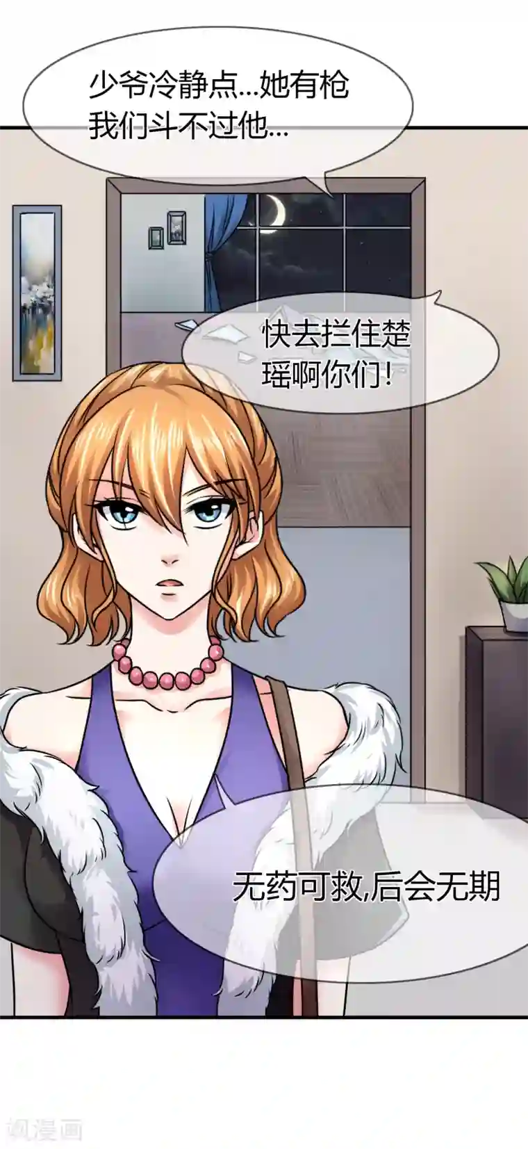 霸道忠犬寻爱记第81话 我们回家