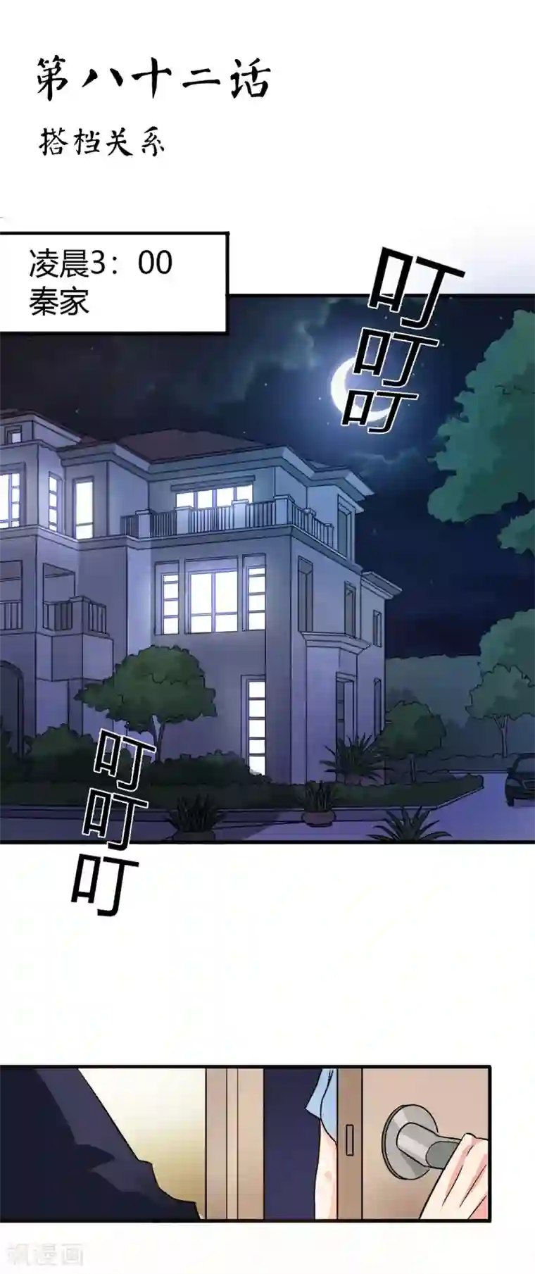 霸道忠犬寻爱记第82话 搭档关系