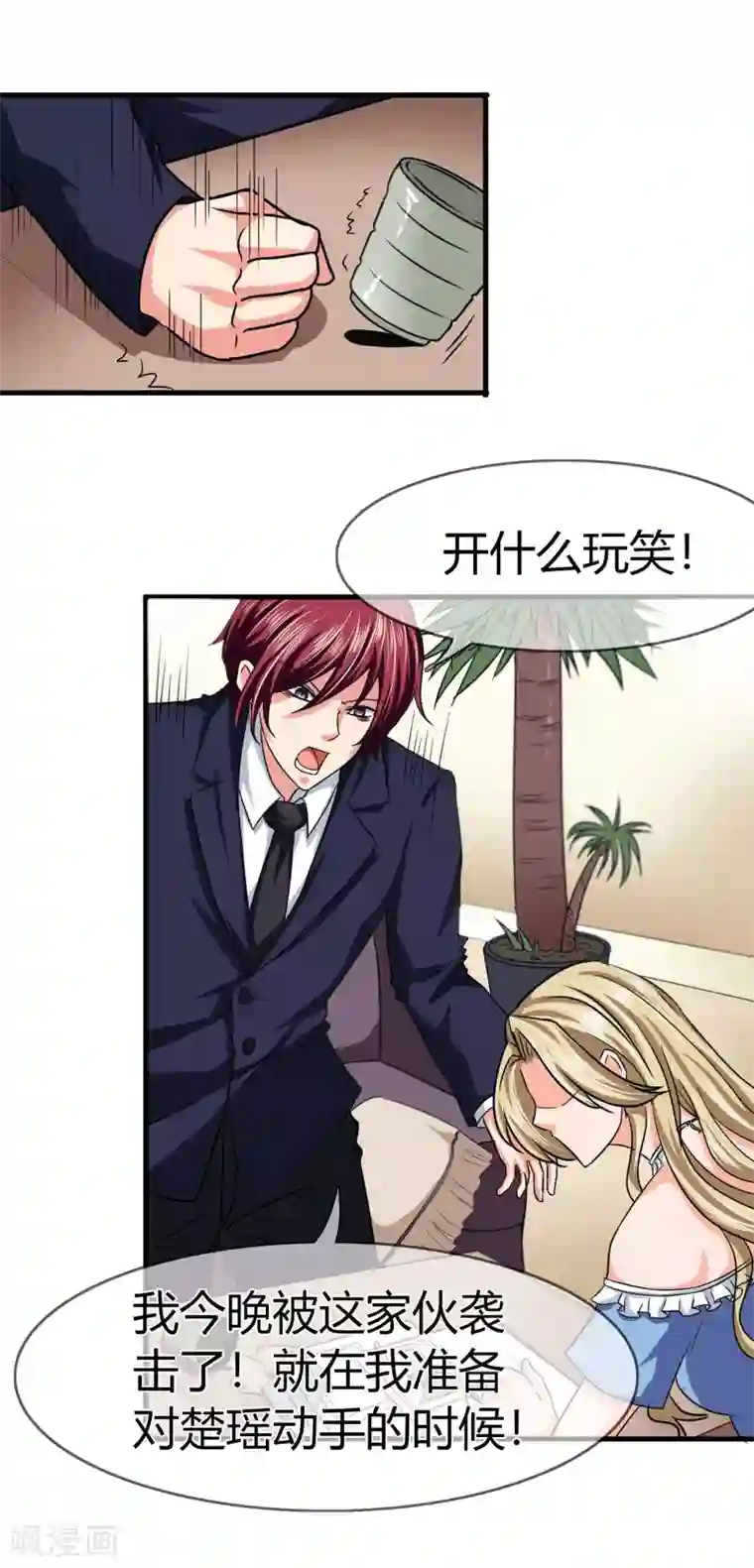 霸道忠犬寻爱记第82话 搭档关系