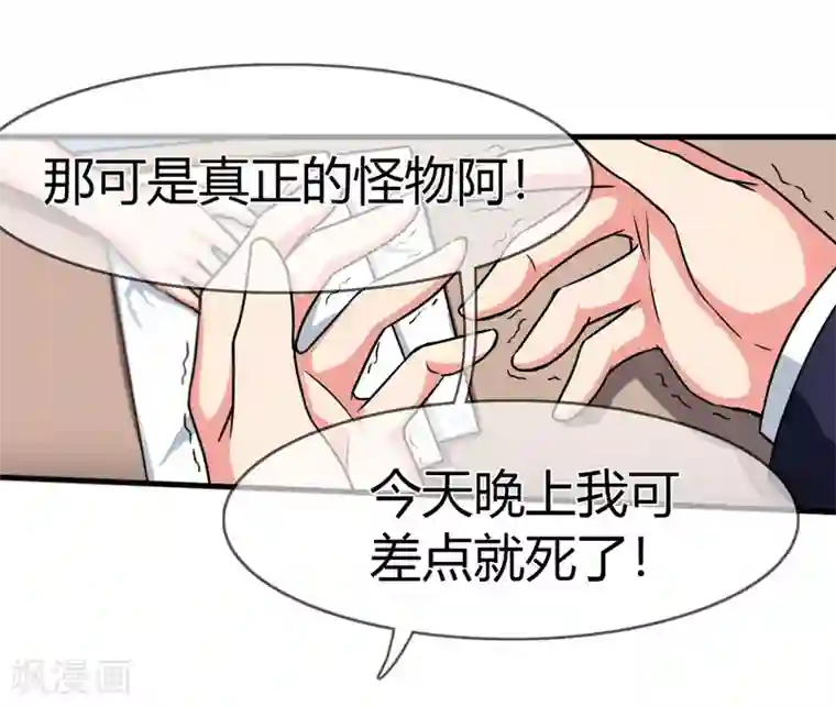 霸道忠犬寻爱记第82话 搭档关系