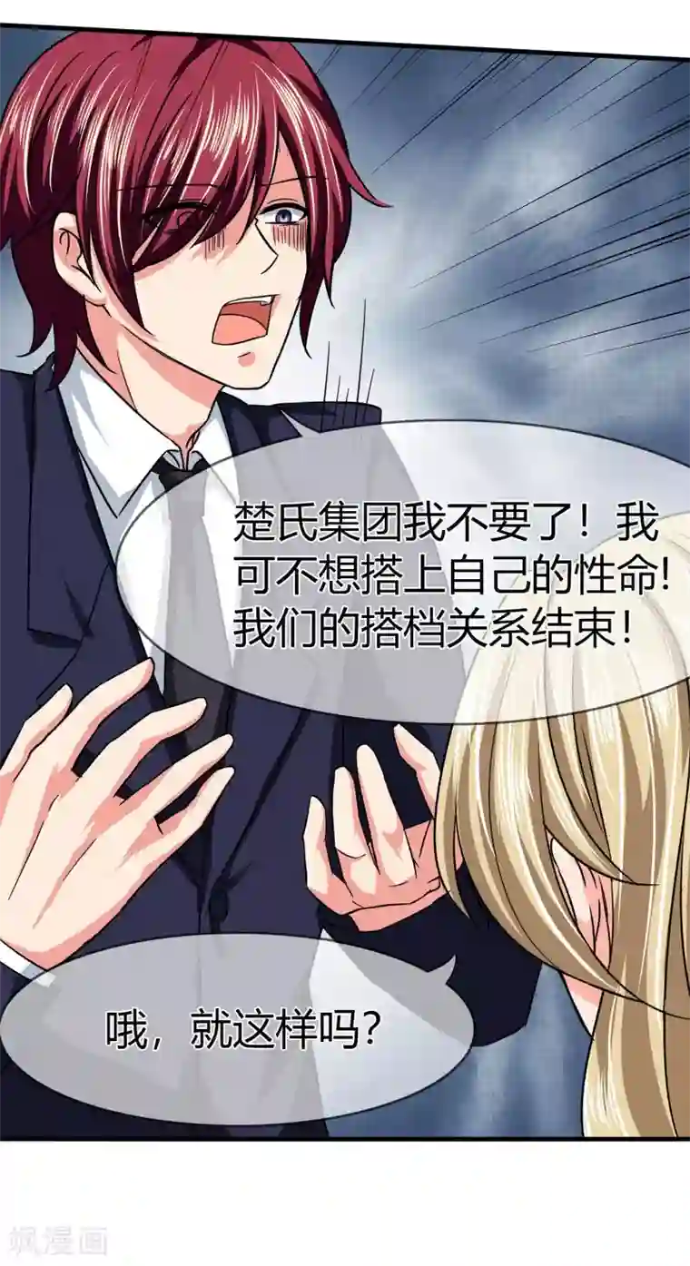 霸道忠犬寻爱记第82话 搭档关系