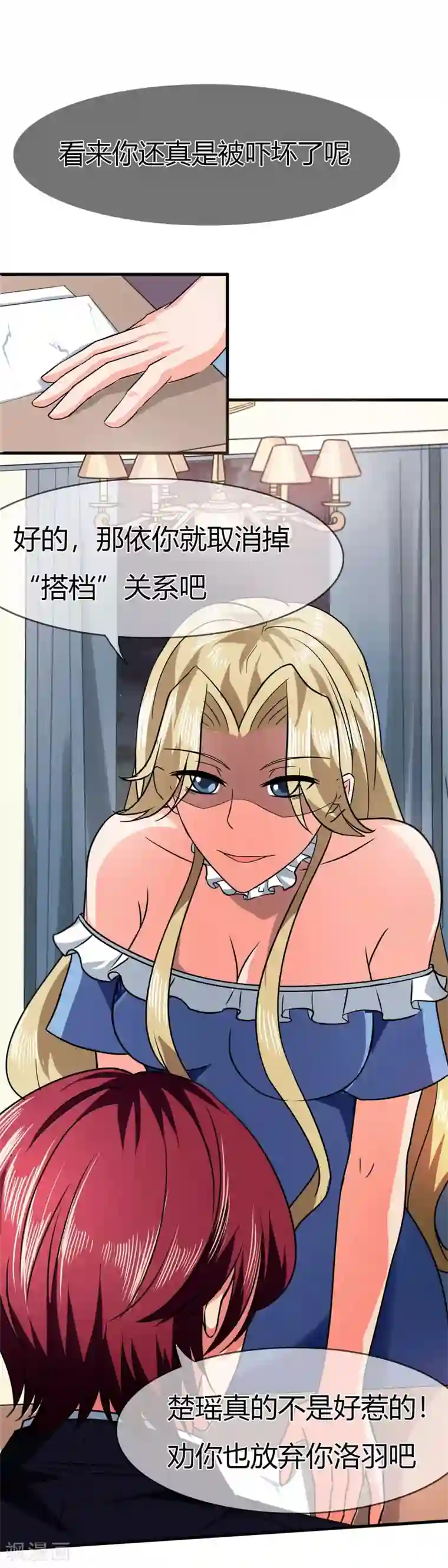 霸道忠犬寻爱记第82话 搭档关系