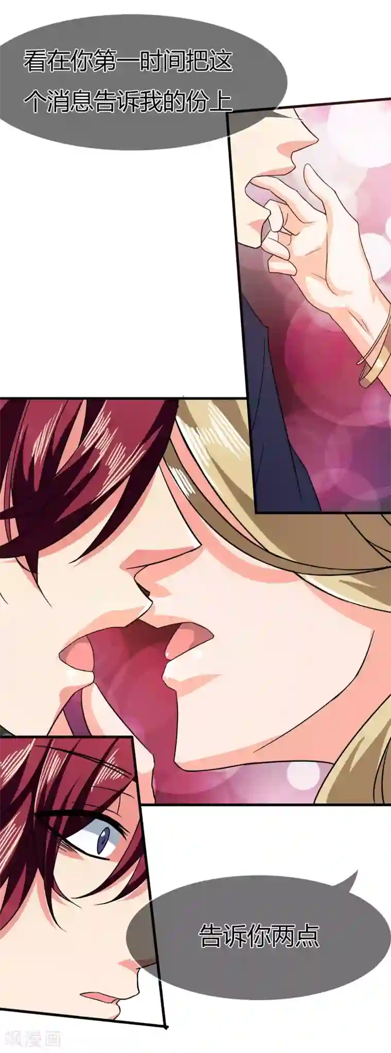 霸道忠犬寻爱记第82话 搭档关系