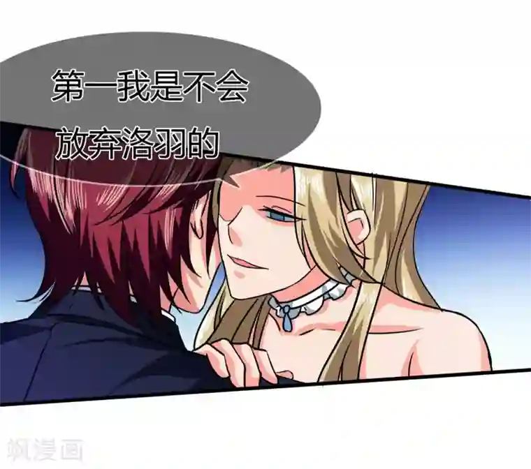 霸道忠犬寻爱记第82话 搭档关系