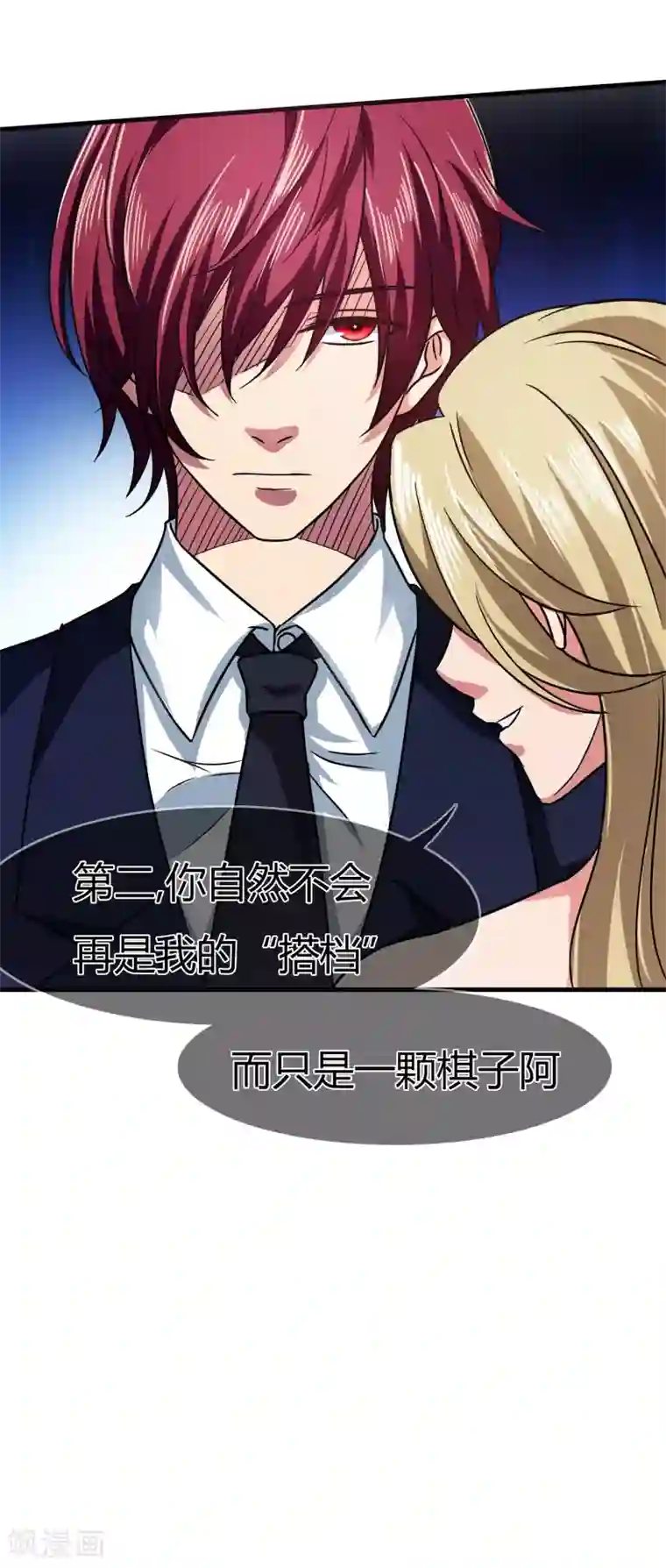 霸道忠犬寻爱记第82话 搭档关系