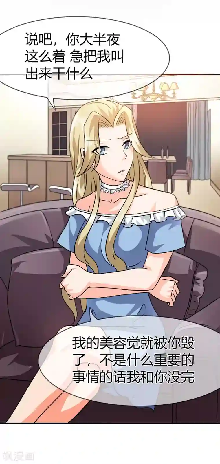 霸道忠犬寻爱记第82话 搭档关系